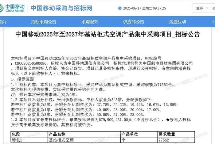 中国移动电商平台中标供应商(中国移动电商平台中标供应商有哪些) 中国移动电商平台中标供应商(中国移动电商平台中标供应商有哪些)