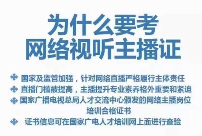 国家广电总局直播电商 国家广电总局直播证书有哪些 国家广电总局直播电商 国家广电总局直播证书有哪些