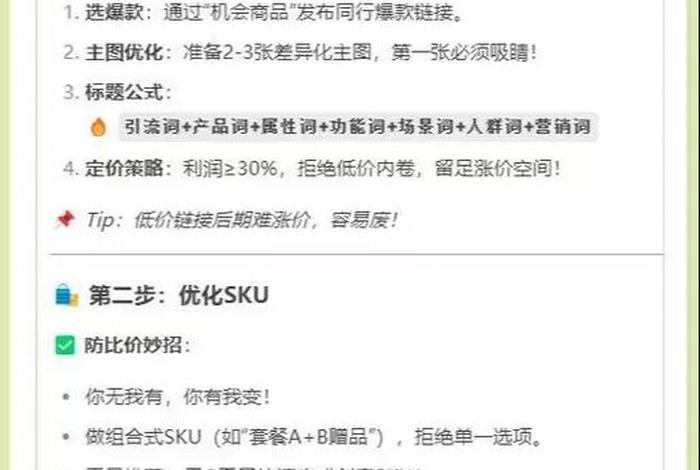 电商爆款46步法 电商爆款怎么做