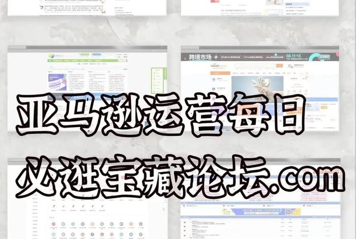 电商卖家论坛 电商卖家论坛怎么找