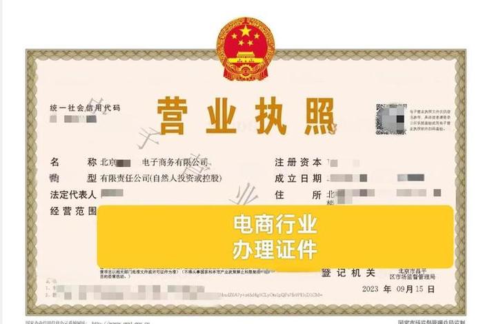 电商需要什么手续和证件 电商需要什么手续和证件材料 电商需要什么手续和证件 电商需要什么手续和证件材料