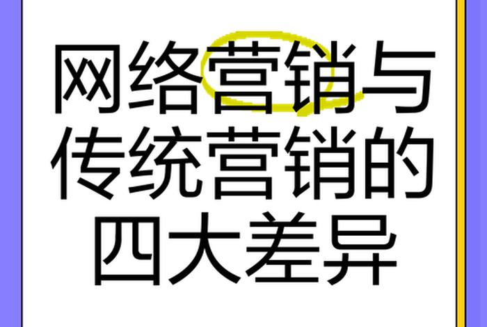 传统电商平台和趣味电商平台的区别,传统电商平台和趣味电商平台的区别在哪 传统电商平台和趣味电商平台的区别,传统电商平台和趣味电商平台的区别在哪