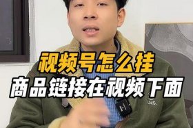 电商平台链接视频怎么做、电商平台链接视频怎么做的