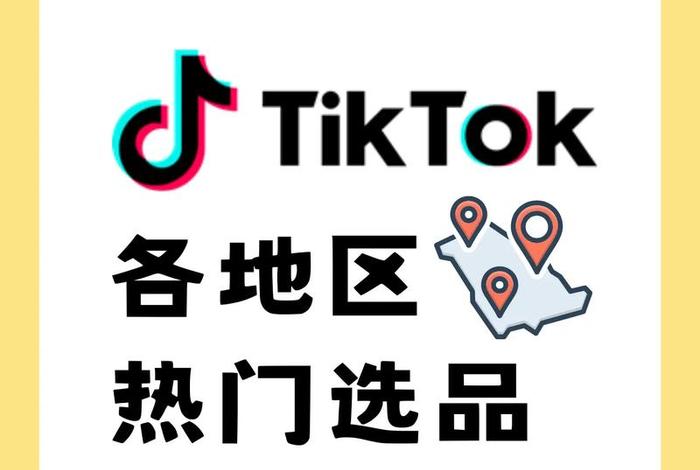 tiktok电商平台真的假的;tiktok电商效果如何 tiktok电商平台真的假的;tiktok电商效果如何
