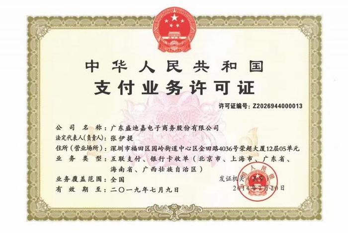 电商支付牌照 - 电商支付牌照图片