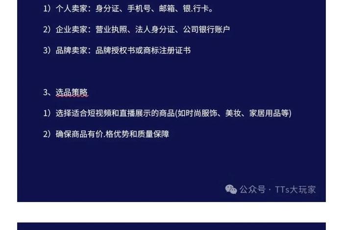tk跨境电商平台怎么注册做法人也没有风险（tiktok跨境电商怎么做）