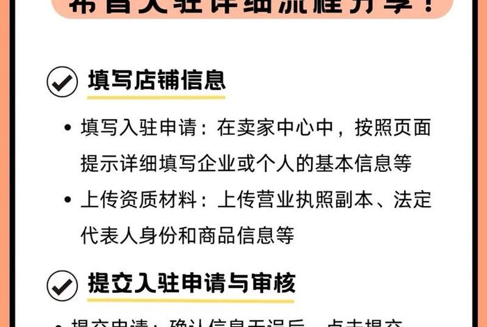 shein跨境电商资质申请 跨境电商平台资质申请
