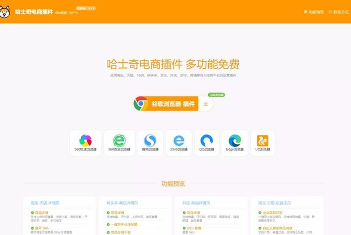 哈士奇电商插件使用教程、哈士奇电商插件使用教程下载 哈士奇电商插件使用教程、哈士奇电商插件使用教程下载