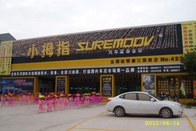 小拇指加盟热线，小拇指加盟热线电话