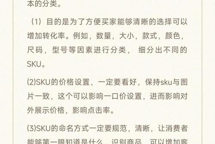 电商sku要怎么设置才能提高转化，电商sku要怎么设置才能提高转化率