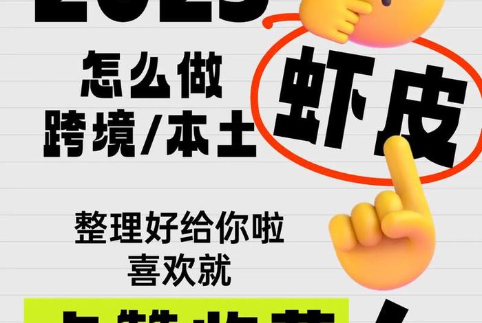 虾皮跨境电商是什么时候出来的 - 虾皮跨境电商是什么时候出来的呢 虾皮跨境电商是什么时候出来的 - 虾皮跨境电商是什么时候出来的呢