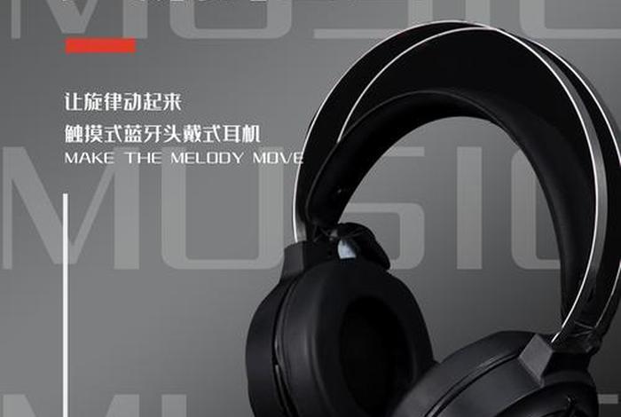 电商banner模板耳机，电商banner的制作ps教程