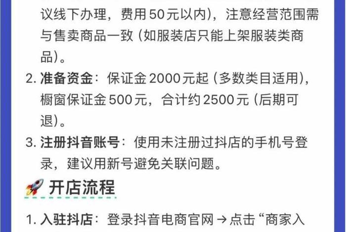 《抖音电商》 抖音电商怎么做新手入门 《抖音电商》 抖音电商怎么做新手入门