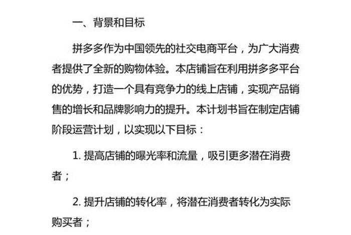 电商策划书 电商策划书可以做哪些内容