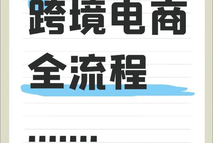 跨境电商店铺推广语;跨境电商店铺推广语言 跨境电商店铺推广语;跨境电商店铺推广语言