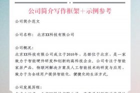 电商公司简介怎么写，电商公司简介怎么写大气