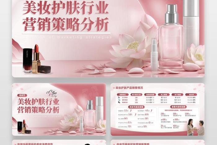美妆电商的营销方案和思路；美妆电商的营销方案和思路有哪些