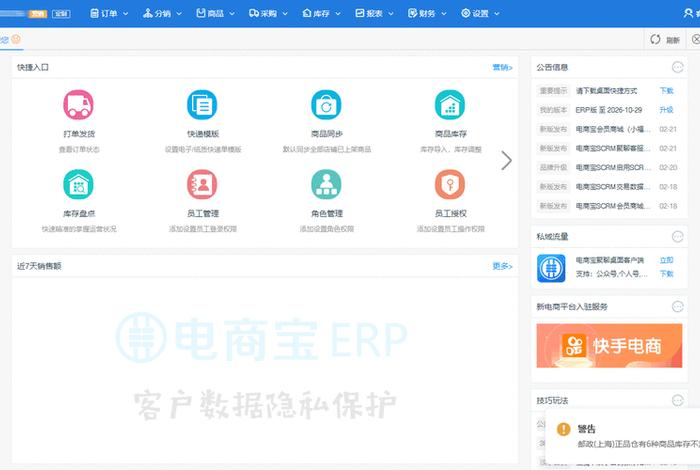 电商宝scrm - 电商宝erp多少钱一年