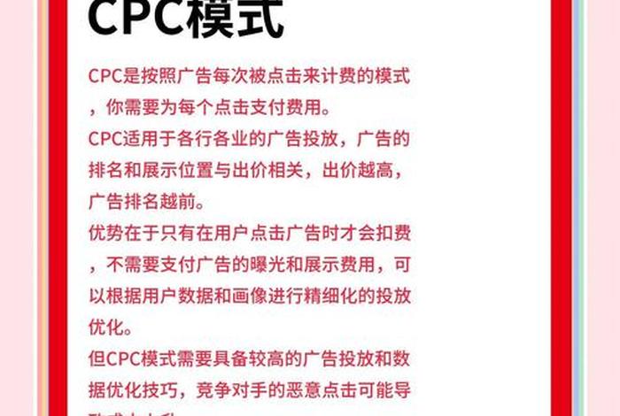 电商cpr是什么意思 电商cpm是什么的意思