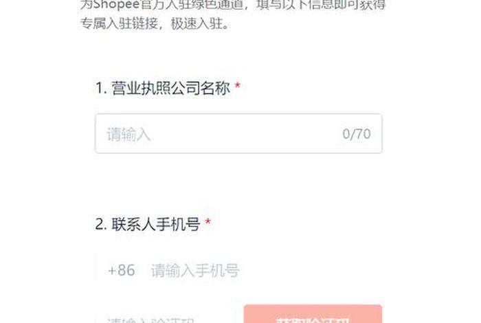 虾皮跨境电商平台官网注册、虾皮跨境电商平台官网注册中填跨境还是内贸 虾皮跨境电商平台官网注册、虾皮跨境电商平台官网注册中填跨境还是内贸