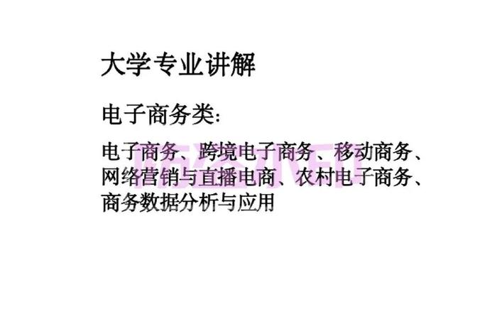 电商服务专业，电子商务服务专业
