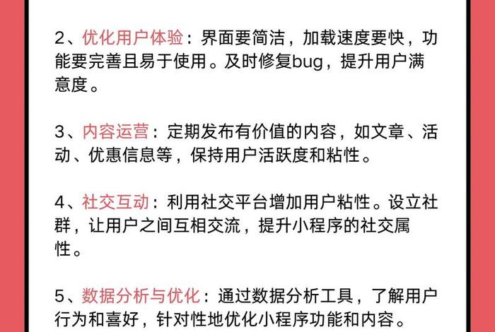 小程序电商运营工作内容；小程序电商运营工作内容怎么写