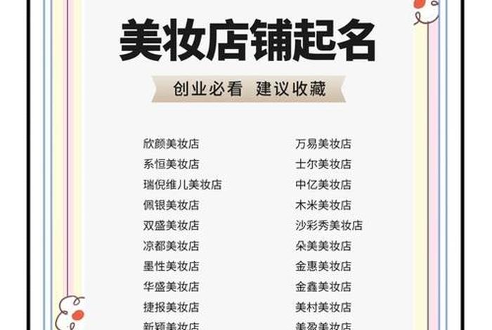 化妆品电商公司名字 - 化妆品电商公司名字大全 化妆品电商公司名字 - 化妆品电商公司名字大全