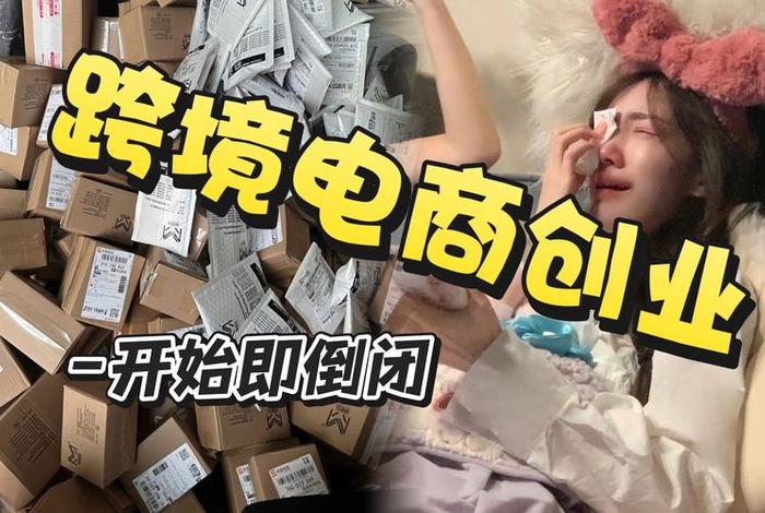 近期倒闭的知名电商(近期倒闭的知名电商公司) 近期倒闭的知名电商(近期倒闭的知名电商公司)