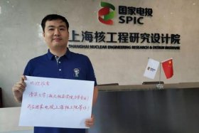 核电上海运行研究院副总工程师，上海核电运行研究院 待遇