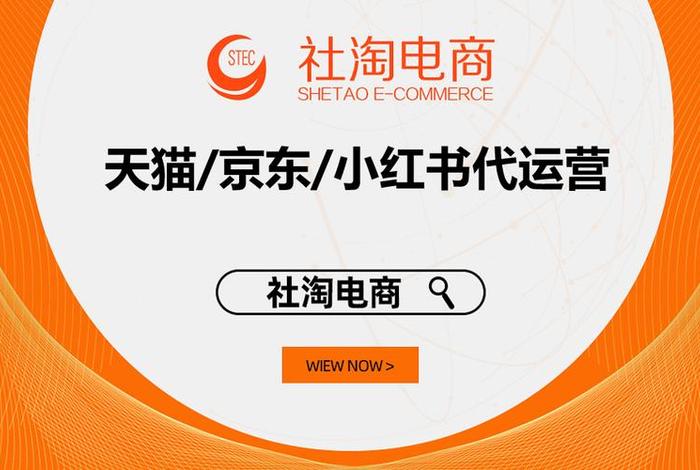 社淘电商代运营可靠吗，社淘电子商务有限公司