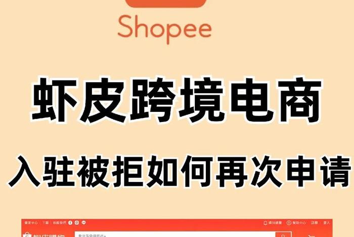 虾皮跨境电商平台网址(虾皮跨境电商平台官网怎么样) 虾皮跨境电商平台网址(虾皮跨境电商平台官网怎么样)