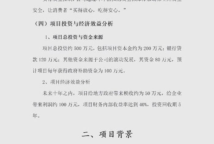 生鲜行业商业计划书，生鲜行业商业计划书怎么写