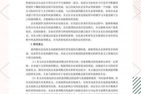 关于电商的论文 关于电商的论文写作素材