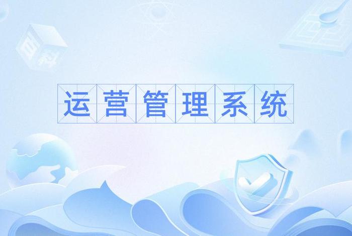 电商运营管理系统,电商运营 电商运营管理系统,电商运营