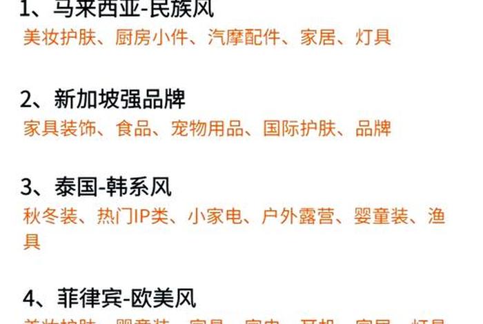 东南亚电商平台卖什么;东南亚电商平台卖什么产品好 东南亚电商平台卖什么;东南亚电商平台卖什么产品好