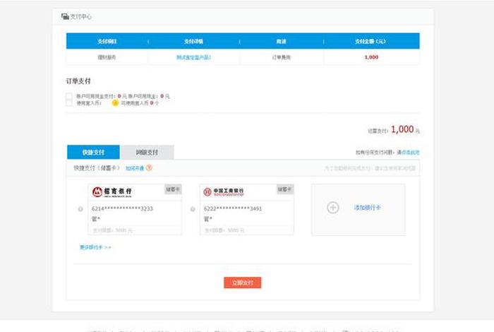 电商网站设计支付方式，电商网站设计支付方式有哪些