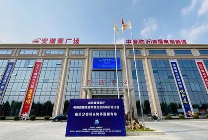临沂直播电商供应链基地;临沂直播电商供应链基地招聘 临沂直播电商供应链基地;临沂直播电商供应链基地招聘