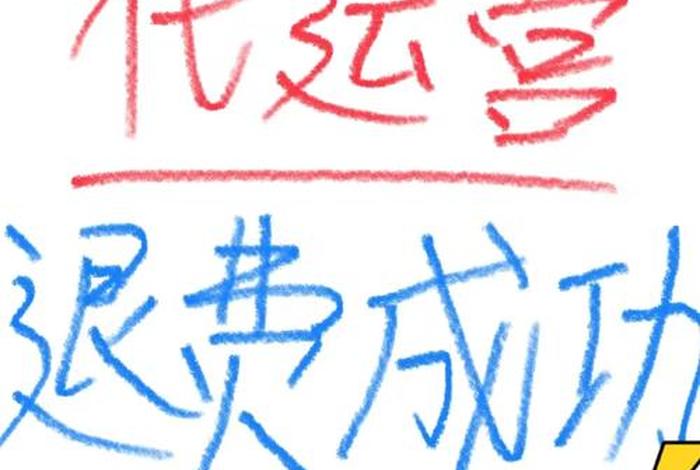 电商运营工作骗局，电商运营工作骗局揭秘