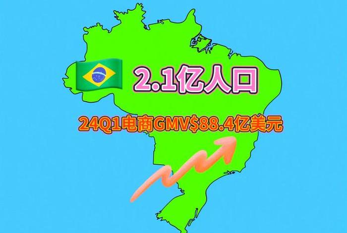 巴西电商平台有哪些,巴西购物平台有哪些 巴西电商平台有哪些,巴西购物平台有哪些