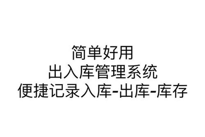 erp进销存软件快速入门 - erp进销存管理软件 erp进销存软件快速入门 - erp进销存管理软件