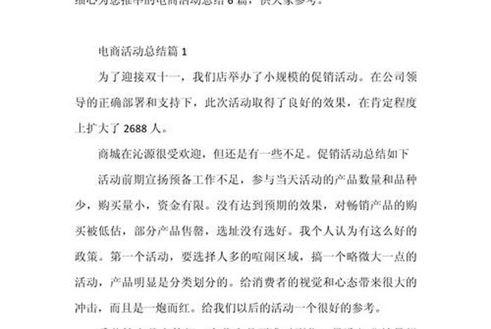 电商总结心得体会简短（电商总结心得体会简短版）