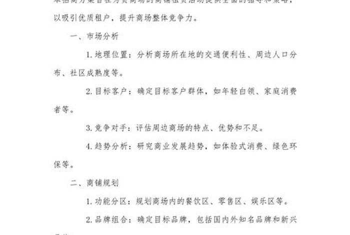 电商平台招商方案范文 电商平台招商方案范文大全 电商平台招商方案范文 电商平台招商方案范文大全