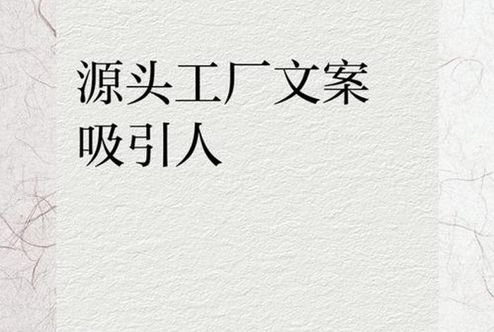 跨境电商源头工厂广告语宣传语(跨境电商广告词经典用语大全) 跨境电商源头工厂广告语宣传语(跨境电商广告词经典用语大全)