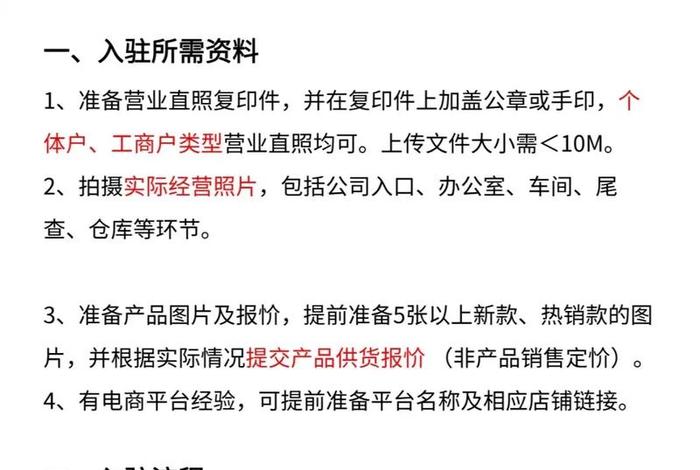 电商平台如何入驻 电商平台如何入驻抖音