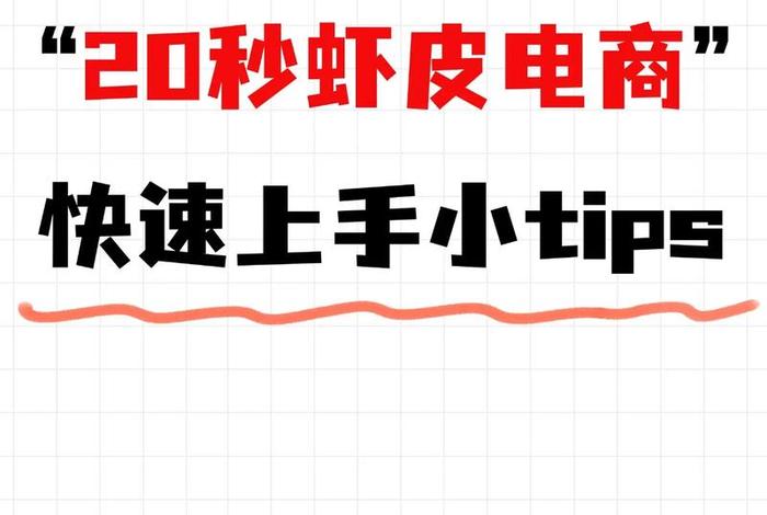 虾皮电商代运营、虾皮跨境电商1680元代运营 虾皮电商代运营、虾皮跨境电商1680元代运营