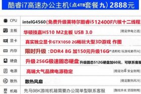 电商台式电脑组装机配置清单 - 电商台式电脑组装机配置清单表