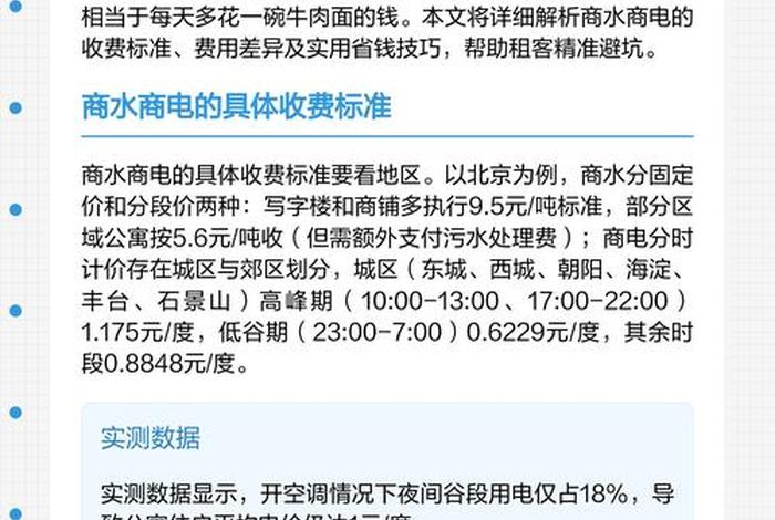 商水商电分别是多少(商水商电分别是多少钱) 商水商电分别是多少(商水商电分别是多少钱)