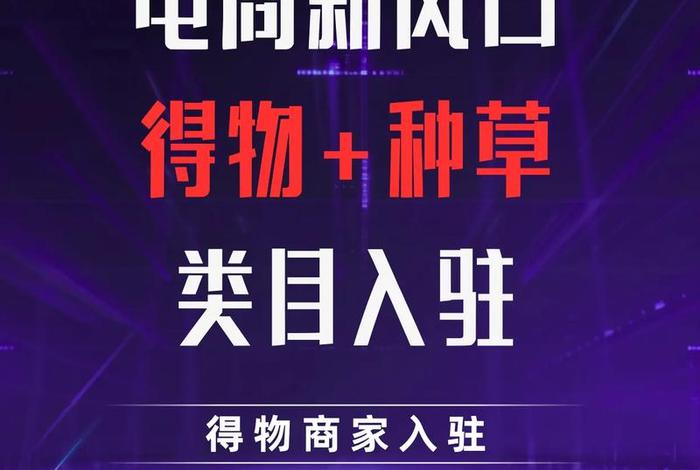 得物属于什么电商模式、得物属于什么电子商务模式 得物属于什么电商模式、得物属于什么电子商务模式