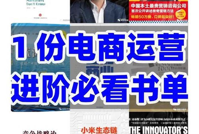 电商运营工具书籍，电商运营工具书籍有哪些