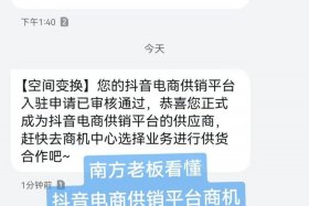 抖音电商供应链平台、抖音电商供应链平台官网